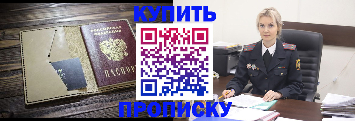 прописка иностранных граждан в Горно-Алтайске