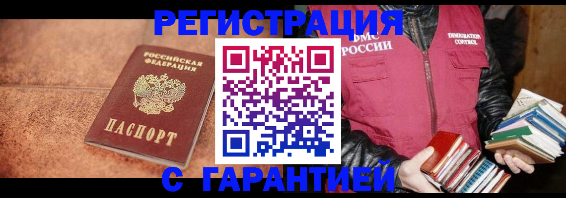 временная регистрация для всех в Горно-Алтайске